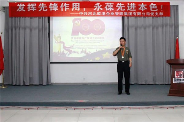 乾港集團(tuán)，建黨100周年